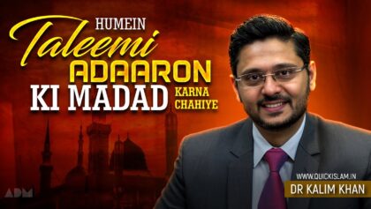 Humein Taleemi Adaaron Ki Madad Karna Chahiye - Dr Kaleem Khan