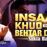 Insaan khud Ko sab se Behtar Dekh Sakta Hai by Noman Ali Khan