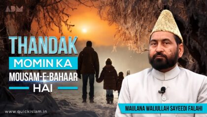 Thandak Momin Ka Mousam e Bahaar Hai by Waliullah Sayeedi Falahi