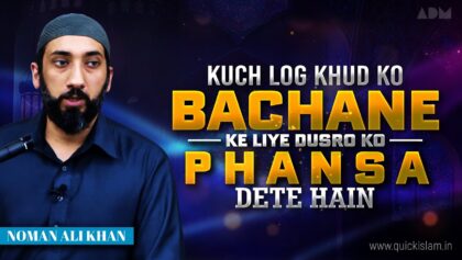 Kuch Log Khud ko Bachane Ke Liye Dusro ko Phansa Dete Hain by Noman Ali Khan